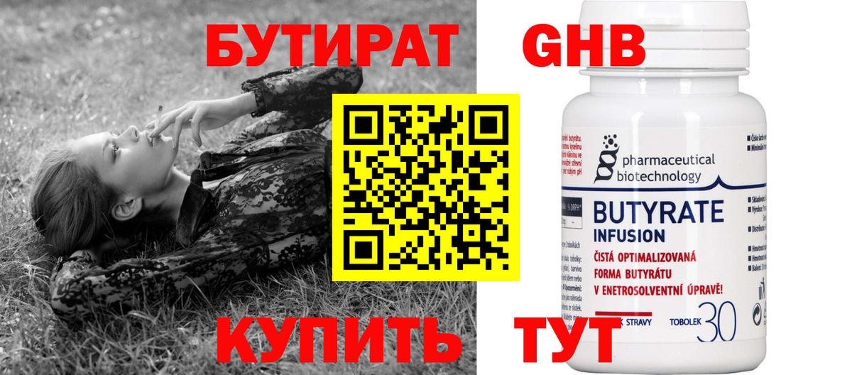Черняховск  Бутират оксибутират  Вход с VPN 