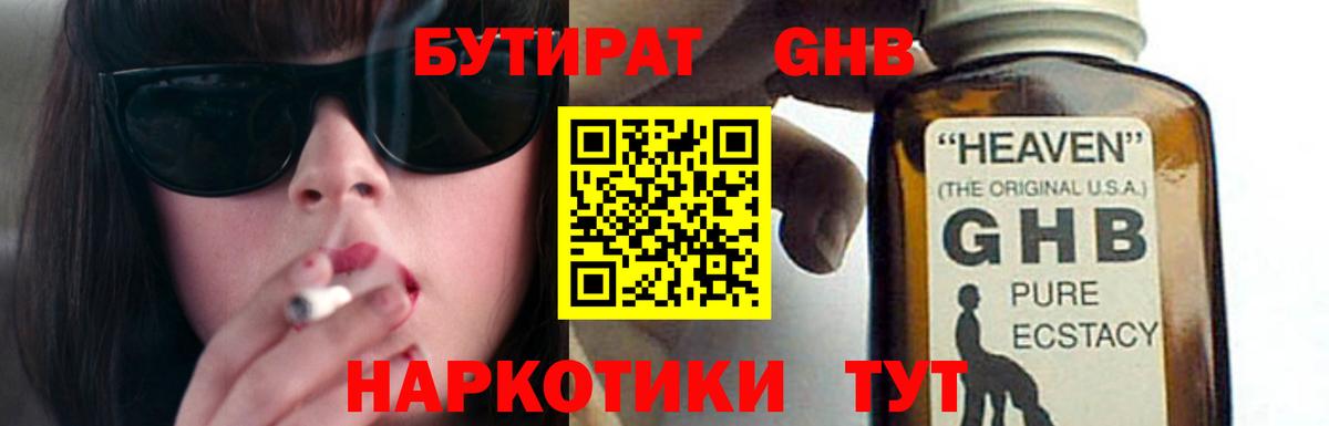 БУТИРАТ бутик Черняховск