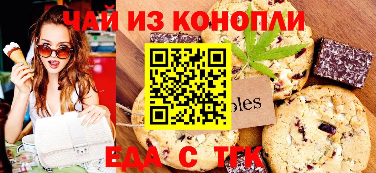 Еда ТГК марихуана  Вход с VPN  Черняховск 