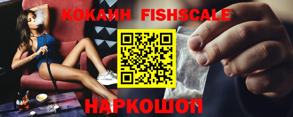COCAIN  Cocaine 99%  Вход с VPN  Черняховск  COCAIN Fish Scale 