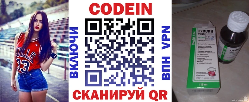 Кодеин Purple Drank  Черняховск 