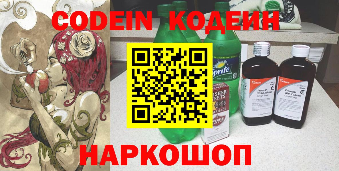 Codein Purple Drank Черняховск