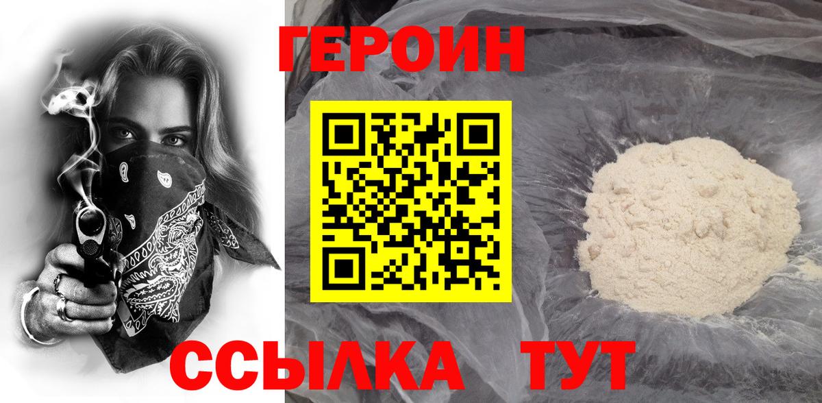Черняховск  Героин гречка  ГЕРОИН  Вход с VPN 
