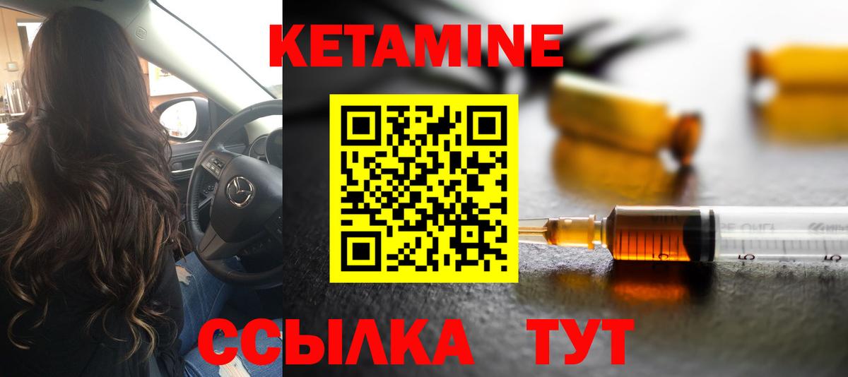 КЕТАМИН VHQ Черняховск