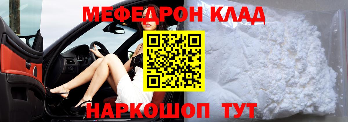 Меф мяу мяу  Черняховск