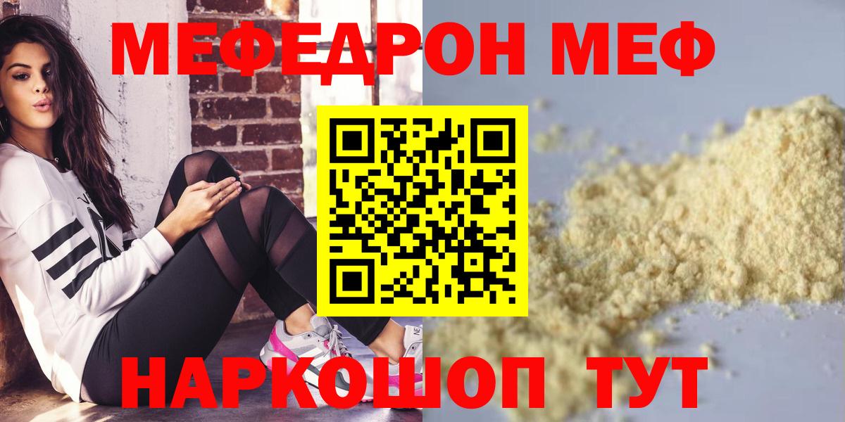 МЕФ мяу мяу  Меф  Меф кристаллы  Черняховск  Вход с VPN 