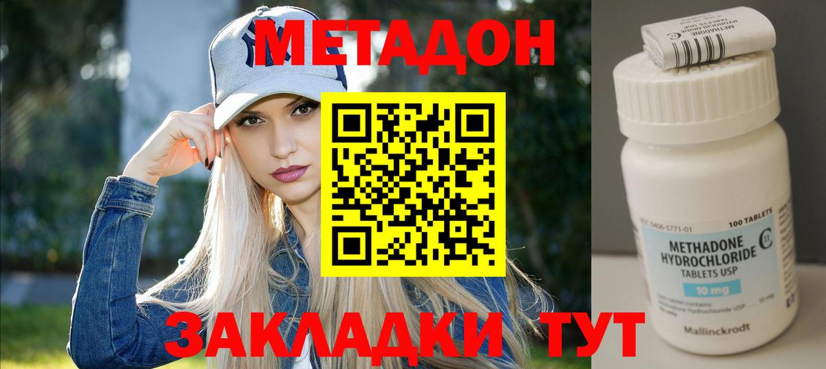 Черняховск  Метадон methadone  МЕТАДОН VHQ  гидра зеркало  Вход с VPN 